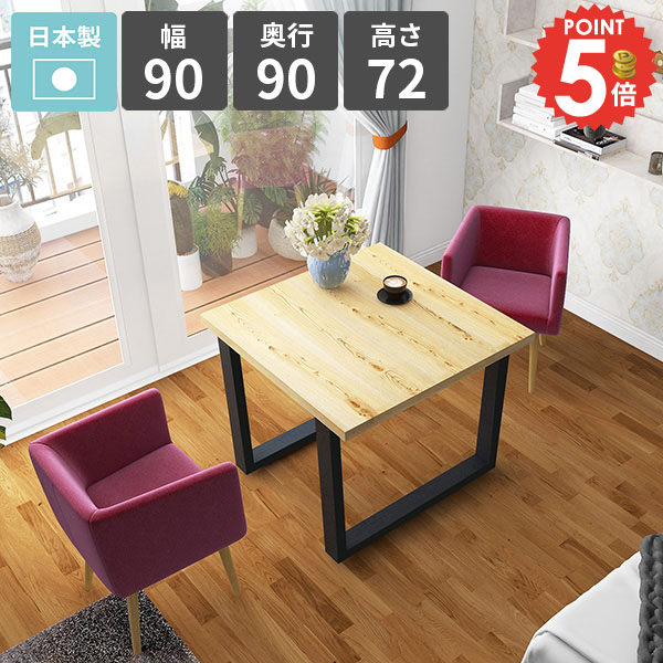 【30％OFF引き換え証離れ離れ中】涼み台長いすがお得になる引き換え証離れ離れ中 テーブル-ダイニングテーブル