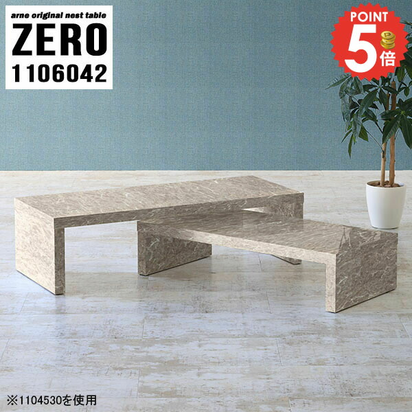 ネストテーブル 大理石風 コの字テーブ�
2000
�� コの字 奥行60cm ソファーに合う 鏡面 大理石模様 デスク 低め ローテーブル ドレッサー 作業台 センターテーブル コーナー ロータイプ 完成品 伸縮 コーヒーテーブル オープンラック 勉強机 【幅110奥行60高さ42cm/ZERO1106042】 ☆｜1cmオーダー家具 arne（アーネ）