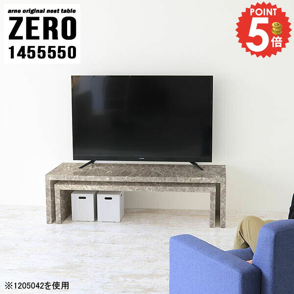 テレビ台 ローボード 32インチ 伸縮 おしゃれ コーナー TV台 北欧 43型 40インチ 完成品 40型 テレビラック 大理石風 24インチ テレビボード 棚 斜め 収納アイデア TVボード 42型 37型 奥行55cm ラック 大理石柄 回転 サイドテーブル 【幅145奥行55高さ50cm/ZERO1455550】 ☆｜1cmオーダー家具 arne（アーネ）