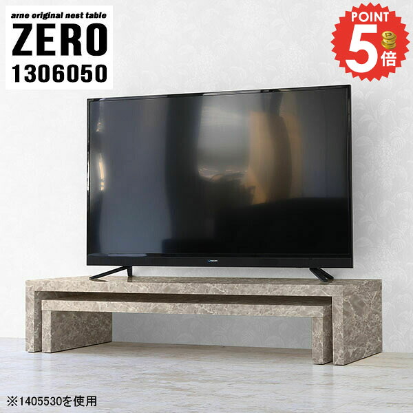 テレビ台 ローボード ストーン調 伸縮 コーナー TV台 テレビラック 完成品 43型 棚 40型 40インチ 大理石風 テレビボード TVボード 130センチ 24インチ 42インチ 回転 37型 大理石柄 斜め 奥行60cm L字 北欧 サイドテーブル 大理石調 【幅130奥行60高さ50cm/ZERO1306050】 ☆｜1cmオーダー家具 arne（アーネ）