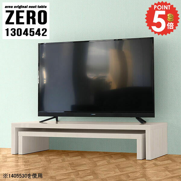 テレビ台 ローボード TV台 伸縮 おしゃれ 40型 テレビスタンド 棚 ラック 40インチ 一人暮らし 完成品 奥行45cm 回転 テレビボード テレビラック 目立たない コーナー 北欧 TVボード 42インチ 約高さ45センチ 43型 サイドテーブル 【幅130奥行45高さ42cm/ZERO1304542/WW】 ☆|1cmオーダー家具 arne(アーネ)
