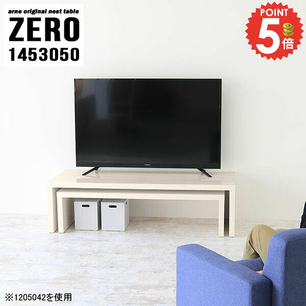 テレビ台 ローボード 完成品 コーナー おしゃれ 32インチ TV台 テレビラック 42インチ 目立たない 42型 40型 角置き 伸縮 43型 北欧 24インチ テレビボード コーナー置き TVボード 棚 ミドル ラック 角 奥行30cm 回転 40インチ 【幅145奥行30高さ50cm/ZERO1453050/WW】 ☆|1cmオーダー家具 arne(アーネ)
