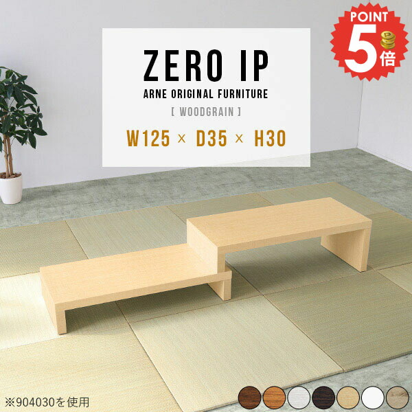 座卓テーブル 座卓 コの字 文机 木製 低い コンパクト パソコンデスク 奥行35cm コンソール 伸縮 センターテーブル L字型 完成品 ローデスク 2段 ドレッサーテーブル ローテーブル 200cm 高さ30cm 作業台 120cm 北欧 大きめ 【幅125～238奥行35高さ30cm/ZEROIP1253530】 ☆