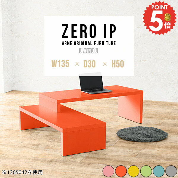【30％OFFクーポン券別れ別れ中】涼み台寝椅子がお得になるクーポン券別れ別れ中 センターテーブル・ローテーブル-テーブル-インテリア・寝具・収納