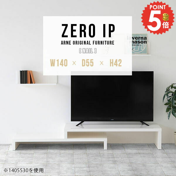 ローボード テレビボード テレビ台 伸縮 棚 ＴＶボード 奥行55cm 40型 完成品 40インチ コーナー 座卓 棚付きデスク 収納 大型テレビ対応 テレビラック コーナー置き 回転 ロータイプ テーブル 42型 白 パソコンデスク 【幅140～268奥行55高さ42cm/ZEROIP1405542/nail】 ☆