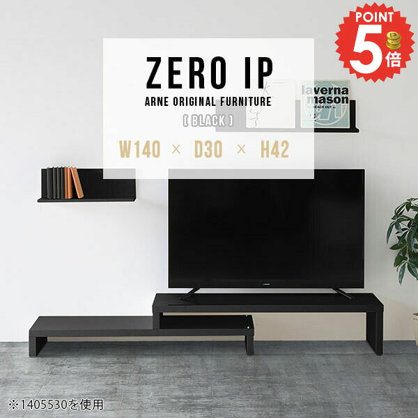 テレビ台 ローボード テレビボード 40インチ コンパクト おしゃれ 伸縮 テレビラック TVボード 回転 TV台 L字 40型 完成品 コーナー 伸縮テレビボード 伸縮テレビ台 一人暮らし コーナーテレビ台 日本製 奥行30cm TVラック 【幅140～268奥行30高さ42cm/ZEROIP1403042】 ☆
