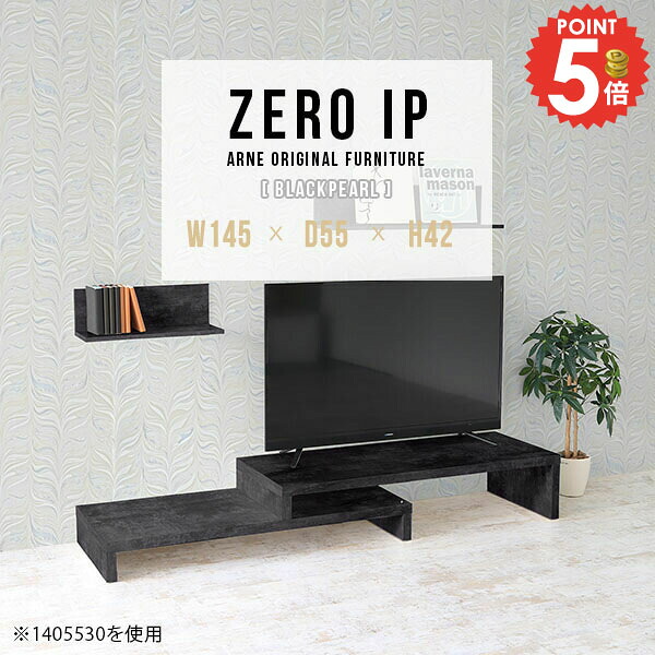 TV台 コーナー 大理石柄 伸縮 ローボード テレビ台 テレビラック 完成品 AVボード 43型 おしゃれ テレビボード コンパクト 40型 L字 大理石風 40インチ 伸縮テレビ台 回転 大型テレビ対応 寝室 マーブル 奥行55cm 鏡面 【幅145~278奥行55高さ42cm/ZEROIP1455542/BP】 ☆|1cmオーダー家具 arne(アーネ)