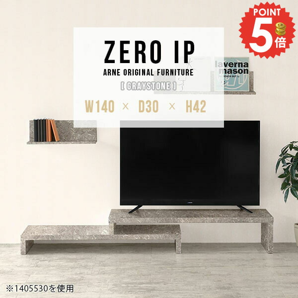 テレビ台 コーナー ローボード テレビボード コンパクト おしゃれ TV台 TVボード 42型 150 伸縮 完成品 テレビ下ラック コーナー置き 48インチ テレビラック 変形 40型 棚 大理石風 奥行30cm L字 伸縮テレビ台 鏡面 グレー 【幅140~268奥行30高さ42cm/ZEROIP1403042/GS】 ☆|1cmオーダー家具 arne(アーネ)