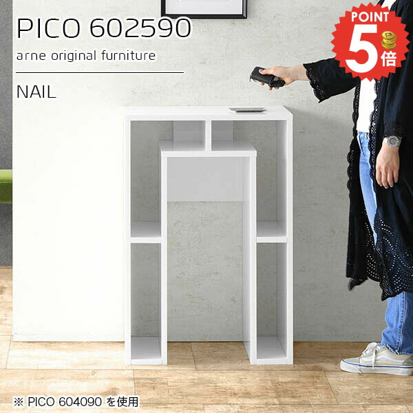 オープンラック ホワイト 完成品 デスクサイド リビングボード 木製 薄型 奥行25cm オープンシェルフ 60cm幅 デスク おしゃれ 60センチ コンソールテーブル 幅60cm 収納 スリム リビングデスク 鏡面 高さ90cm ハイタイプ 収納デスク 【幅60奥行25高さ90cmPICO602590nail】 ☆|1cmオーダー家具 arne(アーネ)