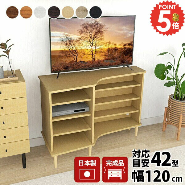 テレビ台 ハイタイプ おしゃれ 組み立てなし ゲーム機収納 収納 オーディオ機器 32型 脚付き 組み立て不要 日本製 脚 テレビラック コーナー 32インチ TVボード サイドボード テレビボード 北欧 AVボード 壁寄せ ＴＶ台 40型 42インチ 省スペース 40インチ 完成品 ☆