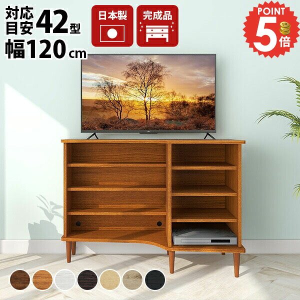 テレビ台 北欧 テレビラック AVボード タップ収納 省スペース 40インチ 角 組み立て不要 42インチ 幅120 テレビボード おしゃれ ハイタイプ TVボード 収納 TV台 壁寄せ リビング収納 脚付き ラック 32型 ゲーム機収納 サイドボード 24インチ 40型 コーナー 完成品 120cm ☆