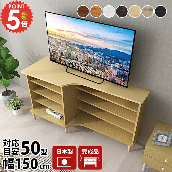 テレビ台 TVボード 完成品 コーナー テレビボード 60型 55インチ 55型対応 AVボード おしゃれ ハイタイプ 48インチ コーナーボード 組み立て不要 50型対応 テレビラック 60インチ 収納 42インチ 脚付き 北欧 50型 サイドボード TV台 150センチ 和室 オーディオ機器 幅150 ☆|1cmオーダー家具 arne(アーネ)