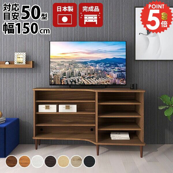 テレビ台 北欧 ハイタイプ 完成品 テレビボード コーナー おしゃれ 42インチ コーナーボード 60インチ 55型 AVボード 50インチ用 60型 テレビラック 収納 50型対応 150cm サイドボード 脚付 55インチ 150センチ ゲーム機収納 和室 収納多い 組み立てなし 50型 タップ収納 ☆|1cmオーダー家具 arne(アーネ)
