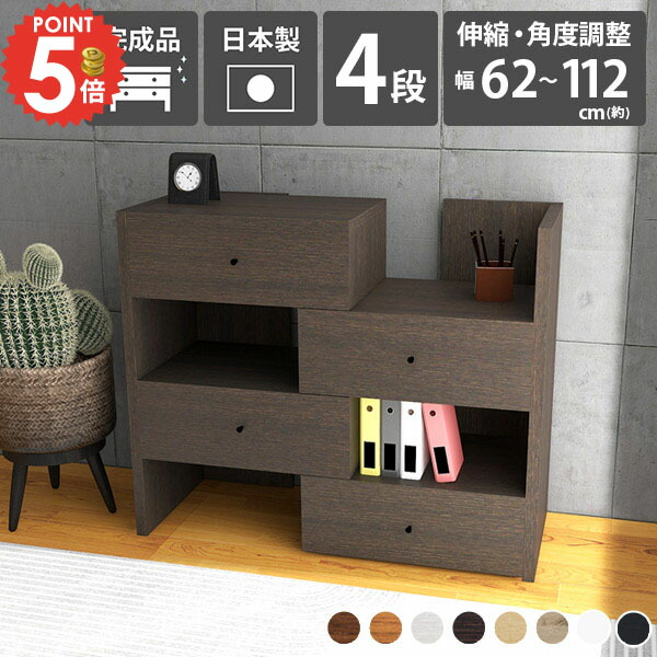 チェスト 伸縮 おしゃれ 完成品 コーナー サイドボード ワイドチェスト ランドリーチェスト 引き出し ローチェスト タンス 北欧 洗面所 木製 箪笥 リビングチェスト オシャレ ラック 4段 収納 コーナーラック 伸縮可能 収納ボックス 約奥行40 約高さ90cm 【約幅62~112】 ☆|1cmオーダー家具 arne(アーネ)