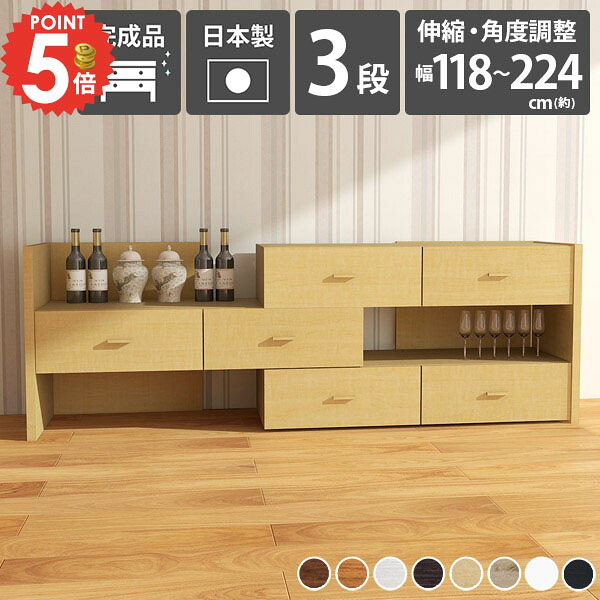 チェスト タンス おしゃれ 完成品 北欧 サイドボード 大容量 コーナー 組み立て不要 3段 木製 ローボード ローチェスト 伸縮 ラック 箪笥 引き出し 棚 リビングチェスト 洋服タンス 約幅120cm 国産 約奥行40 引き出し収納 横長 ディスプレイ棚 テレビ台 【約幅118～224】 ☆