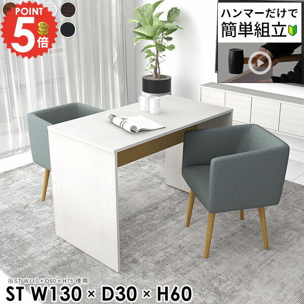 ダイニングテーブル 2人 高さ60cm おしゃれ 横長 単品 食卓机 2人用 スリム 2人掛け コの字 低め 二人用 ネイルテーブル 奥行30cm リビングテーブル 狭い部屋 ソファーダイニングテーブル 白 パソコンデスク 勉強机 作業台 低い 日本製 【幅130奥行30高さ60cm/HammerST】 ★|1cmオーダー家具 arne(アーネ)