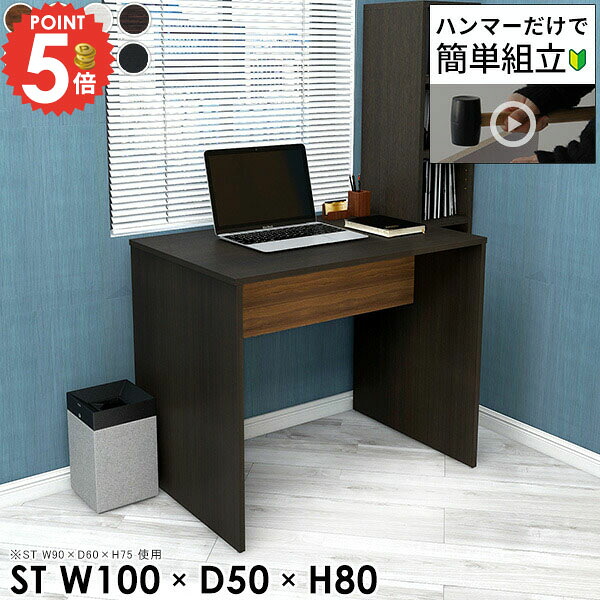 パソコンデスク 奥行50cm PCデスク コの字 学習机 ワークデスク 在宅 高さ80cm ゲーミングデスク スタンディングデスク 机 リモートワーク 北欧 勉強机 ホワイト 100cm オフィスデスク リビングデスク シンプルデスク ゲームデスク 台 【幅100奥行50高さ80cm/HammerST】 ★|1cmオーダー家具 arne(アーネ)
