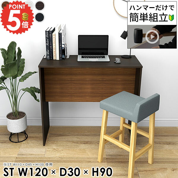 パソコンデスク 幅120cm シンプルデスク スリムデスク 勉強机 スタンディングデスク 120cm幅 高さ90cm スリム PCデスク ワークデスク 組立 ハイタイプ ゲーミングデスク 学習机 リビングデスク ゲームデスク 北欧 コの字 奥行30cm 作業 【幅120奥行30高さ90cm/HammerST】 ★|1cmオーダー家具 arne(アーネ)