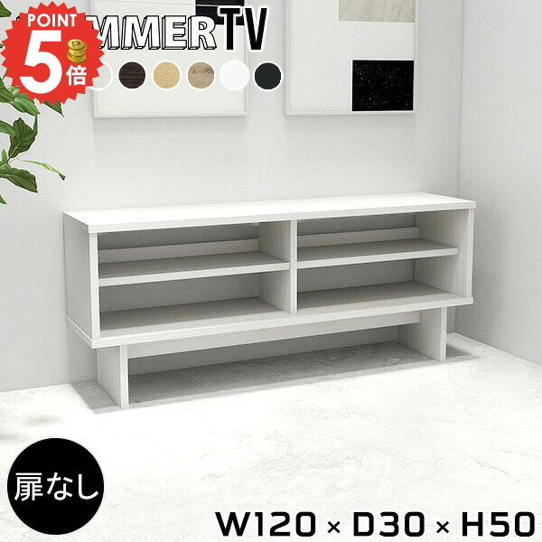 テレビ台 ローボード おしゃれ 42型 40型 42インチ 32型 40インチ対応 テレビラック テレビボード 32インチ 組み立て式 脚付き ゲーム機収納 TVボード 北欧 40V 収納付き リビングボード ゲーム機が置ける テレビ棚 ディスプレイラック 【幅120cm奥行30cm高さ50/ラック】 ●|1cmオーダー家具 arne(アーネ)