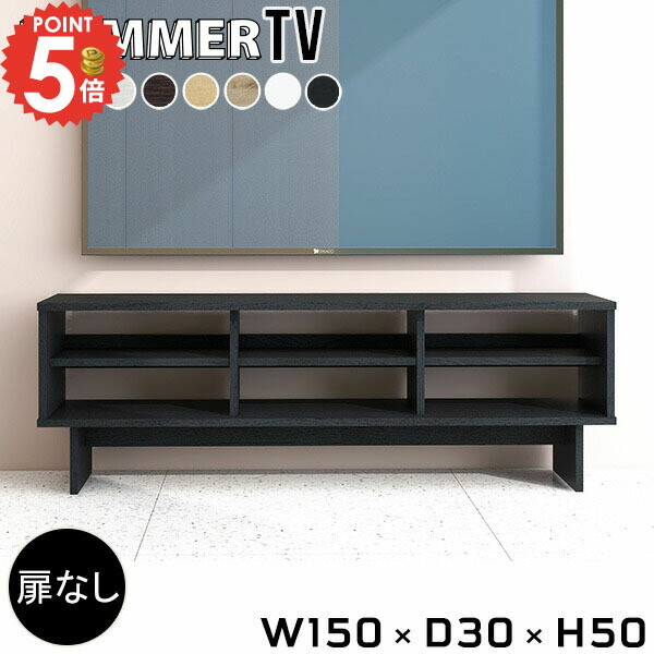 テレビ台 ローボード おしゃれ テレビラック 収納付き 北欧 ゲーム機収納 テレビ棚 AVラック TVボード 43インチ対応 TV台 50型 サイドボード 脚付き 43型 テレビボード 50インチ 40インチ 55型 オープンラック 48インチ 55インチ 42型 50v 【幅150奥行30高さ50/ラック】 ●|1cmオーダー家具 arne(アーネ)