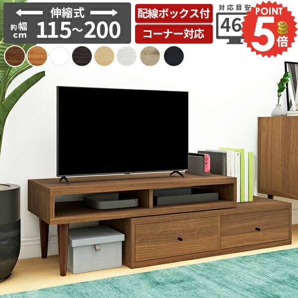 楽天市場】テレビ台 コーナー 完成品 伸縮 ローボード テレビボード おしゃれ 40型 脚付き テレビラック 24インチ TV台 42インチ  コード収納 北欧 32インチ ホワイト コーナー置き 角置き 配線隠し TVボード 組み立て不要 幅150 引き出し 斜め置き 低い 超薄型 幅120  北欧 ...