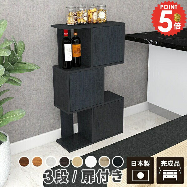 3段ラック 完成品 棚 スリム 本棚 ディスプレイラック オープンラック おしゃれ 3段 扉付き 収納 日本製 収納棚 ラック 約幅60cm A4 S字 薄型 ウッドシェルフ S字ラック オープンシェルフ 飾り棚 ジグザグ ホワイト コミックラック s型 北欧 扉付 ディスプレイ 間仕切り ☆