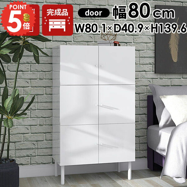 キャビネット サイドボード 大容量 収納 完成品 おしゃれ 白家具 北欧 リビング 脚付き a4 ロータイプ リビングキャビネット 扉付き 本棚 木製 ホワイト 白 雑誌 鏡面 スリム キッチン収納 玄関 キッチン リビング収納 食器 洗面所 オフィス 日本製 約幅80cm 約奥行45cm ☆