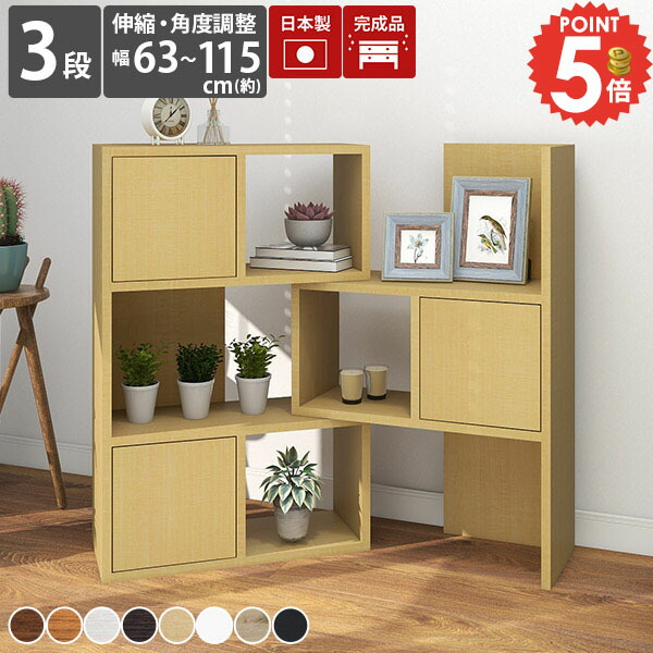 【ガラス戸なし】arne アーネ キャビネット 完成品 伸縮 棚 ラック 楽天市場】 家具 > 収納家具 > キャビネット : インテリア