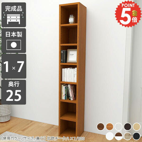 【奥行13cm】奥行狭い木製スリムラック［コミック　漫画　本棚　インテリア］ 奥行13cm】狭いスペースに置ける！木製スリムラック 本棚・絵
