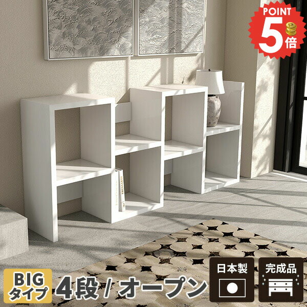 ディスプレイラック 4段 本棚 パーテーション S字シェルフ 約奥行30cm キッチン 完成品 ウッドシェルフ 大容量 観葉植物棚 おしゃれ 収納 北欧 鏡面 ジグザグ A4 オープンシェルフ 収納棚 横置き S字ラック 撥水 オープンラック ホワイト S字 間仕切り ジグザグラック ☆