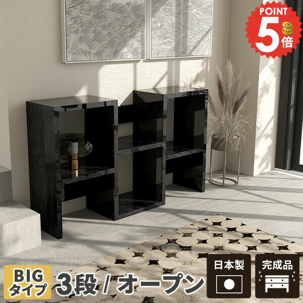 オープンラック 本棚 ディスプレイラック おしゃれ 完成品 横置き 約奥行30cm ブラック 収納棚 収納 大容量 ジグザグラック 日本製 オープンシェルフ ジグザグ コミックラック S字ラック 鏡面 3段 間仕切り 棚 北欧 オフィス マガジンシェルフ 大理石調 大理石風 飾り棚 ☆｜1cmオーダー家具 arne（アーネ）