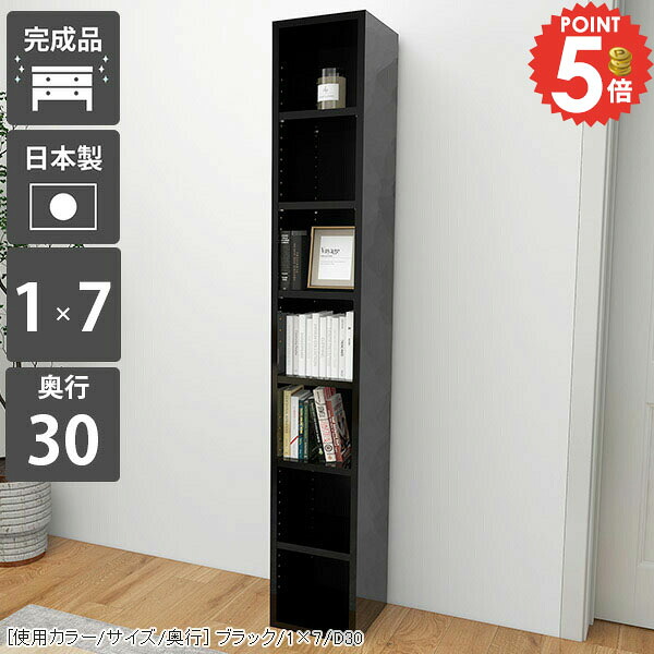本棚 完成品 奥行30cm 大容量 組み立て不要 薄型 絵本棚 省スペース オープンラック ハイタイプ カラーボックス 縦長 コミックラック 組立不要 単行本 おしゃれ 漫画 すきま収納 コンパクト スリム 約高さ180cm 同人誌 奥行30 鏡面 北欧 まんが 7段 A4 リビング収納 棚 ☆|1cmオーダー家具 arne(アーネ)