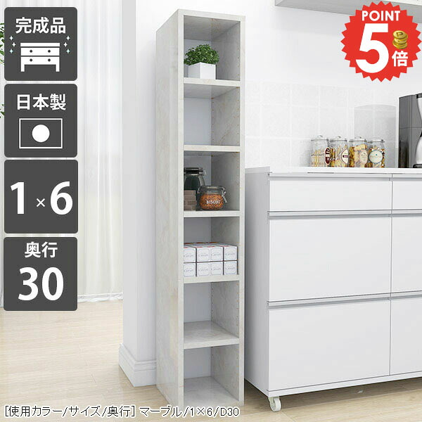 本棚 すきま収納 奥行30cm A4 大容量 完成品 組み立て不要 オープンラック コミックラック A4ファイル 組立不要 コンパクト 薄型 6段 カラーボックス 省スペース ハイタイプ スリム 縦長 漫画 細長 奥行30 鏡面 ブックシェルフ 大理石風 大理石柄 リビング収納 教科書 棚 ☆｜1cmオーダー家具 arne（アーネ）