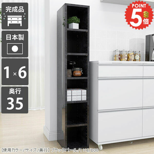 本棚 大容量 リビング収納 すきま収納 カラーボックス コミックラック 収納棚 オープンラック コンパクト シェルフ 奥行35cm スリム 細い ハイタイプ おしゃれ 省スペース 組立不要 完成品 鏡面 可動棚 縦長 漫画 ブックシェルフ 6段 まんが 北欧 文庫本棚 教科書 A4 棚 ☆|1cmオーダー家具 arne(アーネ)