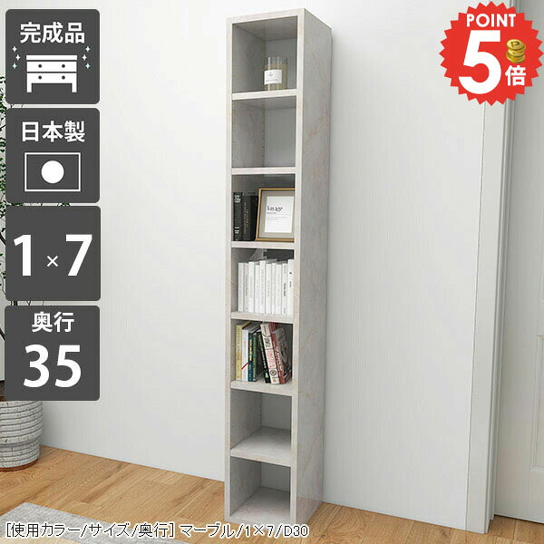 本棚 コミック スリム 大容量 カラーボックス 完成品 絵本棚 省スペース 縦長 ハイタイプ 収納棚 コミックラック 薄型 オープンラック まんが コミック収納 単行本 コンパクト 約高さ180cm 鏡面 リビング収納 すきま収納 スリムラック A4 奥行35cm 7段 漫画 組立不要 棚 ☆｜1cmオーダー家具 arne（アーネ） 64,900円