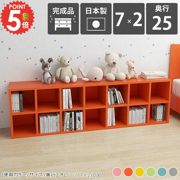 カラーボックス 低い 大容量 マンガ コミック ロータイプ 待合 奥行き25cm 絵本棚 CDラック 収納ボックス 専門書 コミックラック 北欧 棚 おしゃれ 推し活収納 奥行25cm まんが 本 ソファバックシェルフ 組立不要 2段 完成品 2段棚 本棚 7列 漫画収納 おもちゃ収納 横長 ☆｜1cmオーダー家具 arne（アーネ） 33,670円