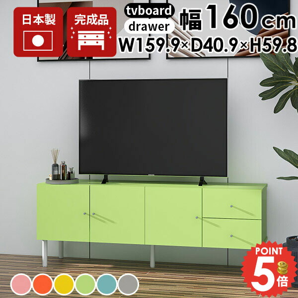テレビ台 ローボード テレビボード 50型 完成品 おしゃれ 50インチ 北欧 サイドボード 大容量 脚付き 42インチ 40型 かわいい 32型 60インチ リビングボード 60型 55型 オーディオラック テレビラック TV台 日本製 配線収納 推し活収納 配線ボックス 収納棚 リビング収納 ☆