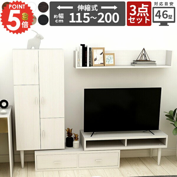 テレビボード 伸縮 サイドボード コーナー おしゃれ テレビ台 完成品 脚 TVボード 32型 ローボード 組み立て不要 TV台 ラック 扉付き コード収納 40型 北欧 配線隠し 斜め 日本製 配線 大容量 リビングボード キャビネット コーナーテレビボード 【T3-1050/3点SET】 ☆