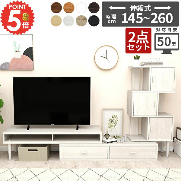 テレビ台 ラック テレビボード 伸縮 コーナー ローボード キャビネット コード収納 TVボード 北欧 おしゃれ 32インチ 完成品 40型 40インチ 配線隠し 扉付き L字 ロータイプ TV台 収伸縮式 43型 tv台 コーナーテレビ ゲーム収納 コーナーテレビボード 【T3-1350/2点SET】 ☆