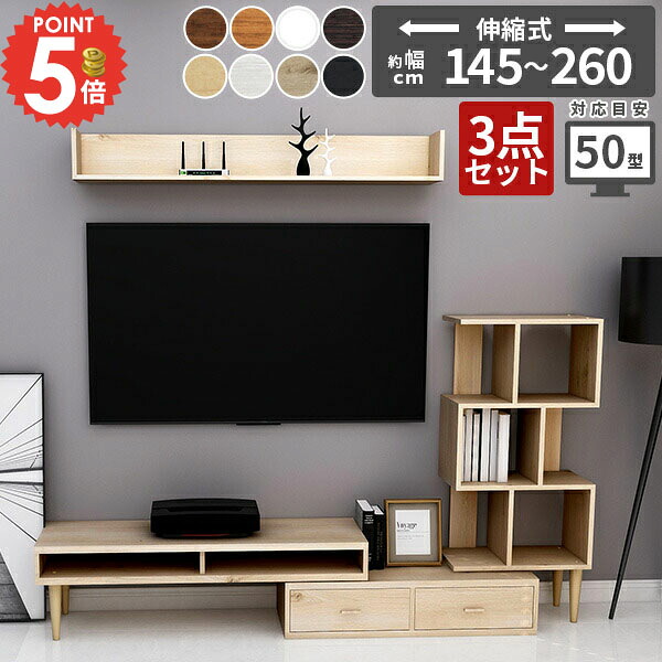 テレビ台 テレビラック おしゃれ 伸縮 完成品 テレビボード ローボード コーナー 40型 TV台 コード収納 木製 北欧 白 TVボード 43型 L字 収納多い 組み合わせ リビングボード 42インチ 日本製 40インチ 斜め 収納 壁掛け 3段 ロータイプ ラック tv台 【T3-1350/3点SET】 ☆|1cmオーダー家具 arne(アーネ)