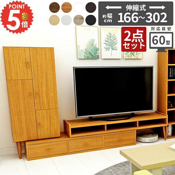 テレビボード テレビ台 ローボード おしゃれ 伸縮 サイドボード コード収納 組み合わせ 50インチ 完成品 コーナー TVボード 配線隠し 大型テレビ対応 配線収納 コーナーテレビボード 58インチ 北欧 低い 50インチ対応 収納付き 低め ブラウン 伸縮台 【T3-1500/2点SET】 ☆｜1cmオーダー家具 arne（アーネ）