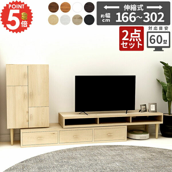 テレビ台 おしゃれ ローボード 完成品 伸縮 テレビボード 60インチ 低い 48インチ 32型 50インチ対応 コード収納 55インチ 50インチ 組み合わせ 46インチ コーナー 角 北欧 木目 低め テレビラック 組み立てなし 斜め置き ゲーム収納 ローキャビネット 【T3-1500/2点SET】 ☆|1cmオーダー家具 arne(アーネ)