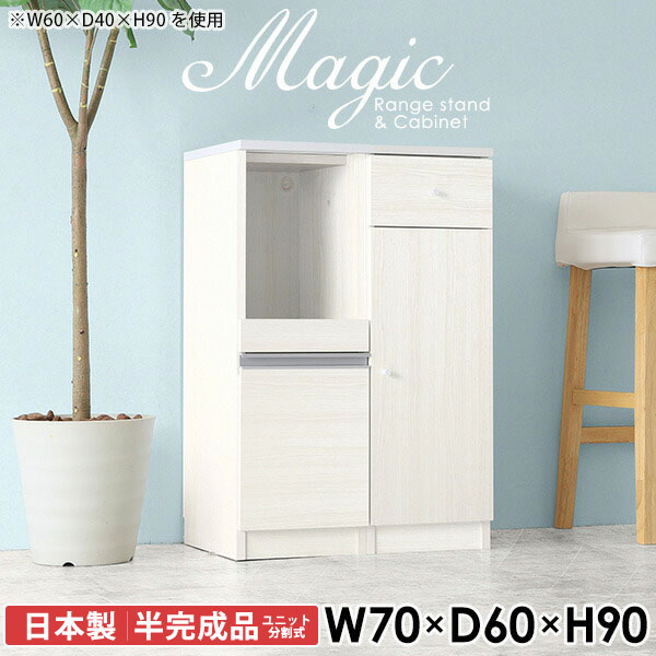 レンジ台 扉 電子レンジ台 作業台 キッチン収納棚 幅70cm すきま収納 カップボード ロータイプ 日本製 キッチンカウンター 木製 収納 キャビネット レンジラック キッチン 高さ90cm スリム 鏡面 台所 レンジボード 70幅 キッチンラック 【幅70奥行60高さ90cm/RC/木目】 ☆｜1cmオーダー家具 arne（アーネ） 64,900円