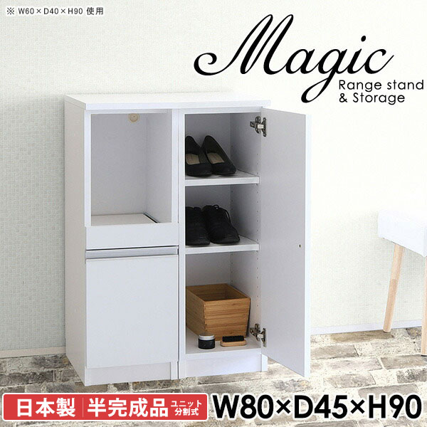 靴収納 キャビネット 扉付き 下駄箱 シューズボックス おしゃれ 奥行45cm サイドボード リビングボード リビング収納 幅80cm 扉付き棚 キッチン収納 シューズラック 北欧 玄関収納 高さ90cm 棚 コンセント付 スライドテーブル レンジラック 【幅80奥行45高さ90cm/RS】 ☆