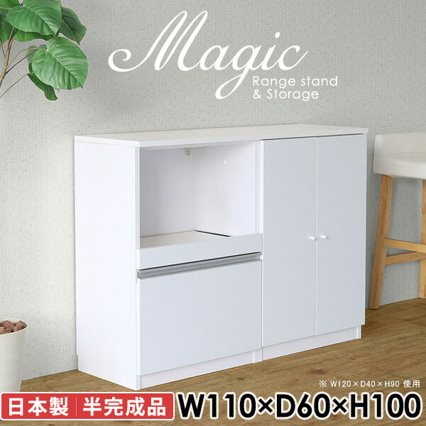 キャビネット 扉付き ホワイト 白 おしゃれ 幅110cm 食器棚 高さ100cm レンジボード コンセント付 完成品 コード穴 キッチンカウンター レンジ台 書庫 書類収納 スライドテーブル レンジラック パソコンデスク 棚 デスク ハイカウンター 【幅110奥行60高さ100cm/RS/木目】 ☆