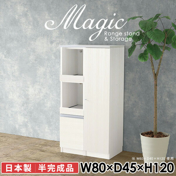 本収納 オフィス収納 オフィス家具 サイドボード 白 おしゃれ 幅80cm 本棚 収納棚 扉付き コード穴 スライドテーブル 奥行45cm ラック コンセント コンセント付 レンジラック 書庫 キャビネット キッチンカウンター ダイニングボード 【幅80奥行45高さ120cm/RS/木目】 ☆