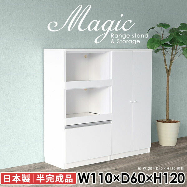 食器棚 キッチンカウンター 電子レンジ台 大型レンジ対応 ダイニングボード 扉付き 幅110cm おしゃれ 扉付き棚 食器収納 日本製 収納棚 白 コンセント付 レンジ台 北欧 キャビネット ハイカウンター カップボード 作業台 半完成品 引き出し 【幅110奥行60高さ120cm/RS】 ☆