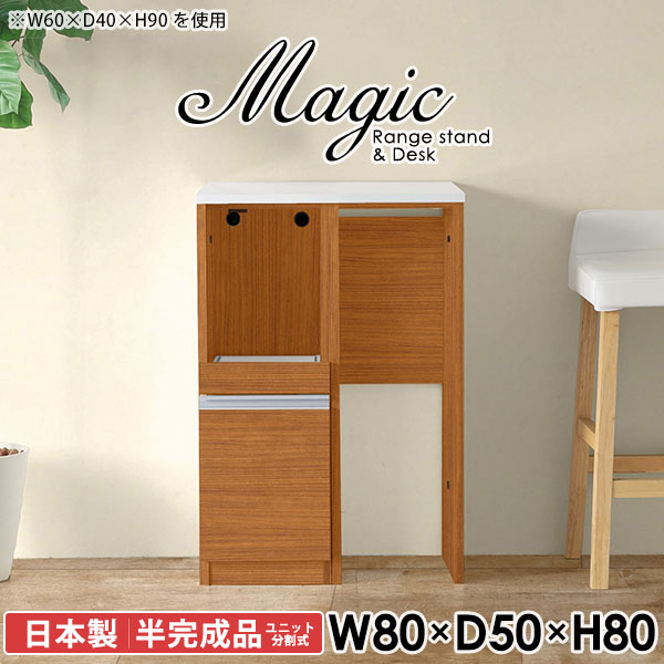 キッチンカウンター テーブル スリム レンジ台 大型レンジ対応 電子レンジ台 レンジボード 幅80cm ビストロが置ける 食器棚 奥行50cm ゴミ箱 作業台 ゴミ箱収納 キッチンボード キッチンラック 80幅 コンセント 台 高さ80 ハイデスク 【幅80奥行50高さ80cm/RD/木目】 ☆｜1cmオーダー家具 arne（アーネ）