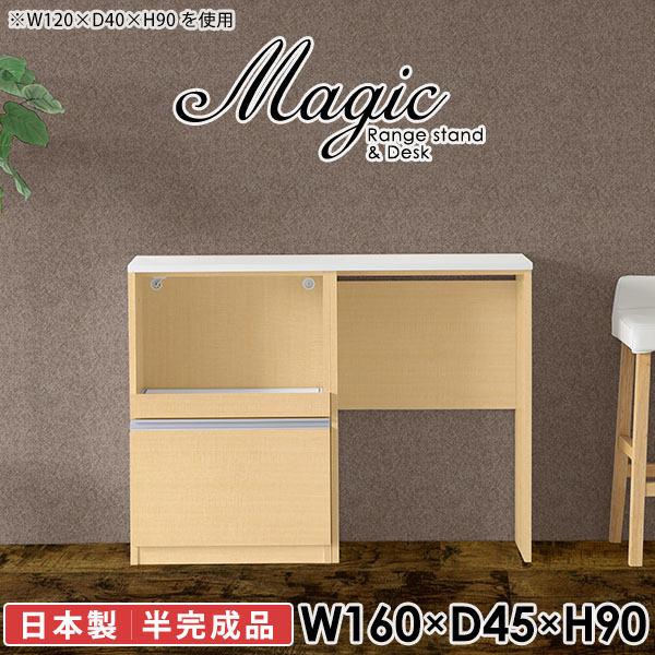 キッチンカウンター 間仕切り 奥行45cm レンジ台 食器棚 電子レンジ台 レンジボード 台 キッチンボード ゴミ箱収納 テーブル コンセント付き 半完成品 カウンター 家電収納 キッチンラック 炊飯器 コンセント 高さ90 台所 高さ90cm 【幅160奥行45高さ90cm/RD】 ☆｜1cmオーダー家具 arne（アーネ）