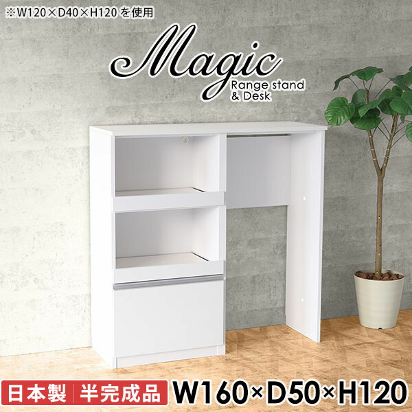 レンジ台 コンセント付 おしゃれ 電子レンジ台 レンジラック レンジボード 大型レンジ対応 奥行50cm 大型レンジ 隠すゴミ箱 半完成品 食器棚 ゴミ箱 ヘルシオが置ける キッチンカウンター カップボード ゴミ箱対応 ハイカウンター 食器棚付 【幅160奥行50高さ120cm/RD】 ☆